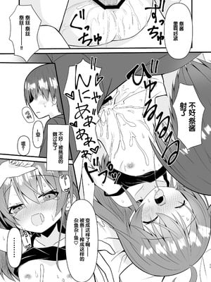 [ねこ大福 (ねこのしろ)] SNSの名前変えたら小さくなって元に戻らなくなっちゃったまつりちゃんをわからせる本(夏色まつり) [中国翻訳] [DL版]_12