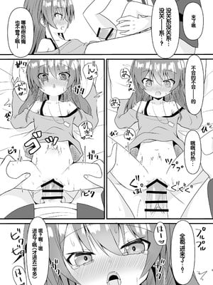 [ねこ大福 (ねこのしろ)] SNSの名前変えたら小さくなって元に戻らなくなっちゃったまつりちゃんをわからせる本(夏色まつり) [中国翻訳] [DL版]_10