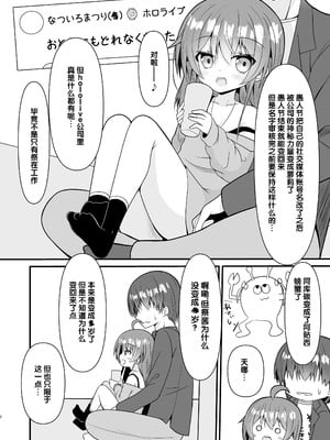 [ねこ大福 (ねこのしろ)] SNSの名前変えたら小さくなって元に戻らなくなっちゃったまつりちゃんをわからせる本(夏色まつり) [中国翻訳] [DL版]_03