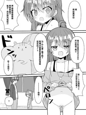 [ねこ大福 (ねこのしろ)] SNSの名前変えたら小さくなって元に戻らなくなっちゃったまつりちゃんをわからせる本(夏色まつり) [中国翻訳] [DL版]_05