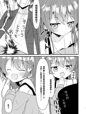 [ねこ大福 (ねこのしろ)] SNSの名前変えたら小さくなって元に戻らなくなっちゃったまつりちゃんをわからせる本(夏色まつり) [中国翻訳] [DL版]_06