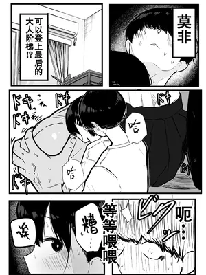 [クソザコタマゴ (まぜたま)] デカスギボーイッシュHニナル｜爆乳野妮初长成 [爱撕鸡膜汉化]_12
