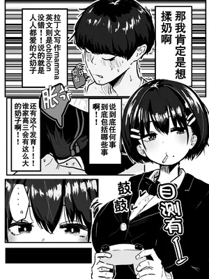 [クソザコタマゴ (まぜたま)] デカスギボーイッシュHニナル｜爆乳野妮初长成 [爱撕鸡膜汉化]_03