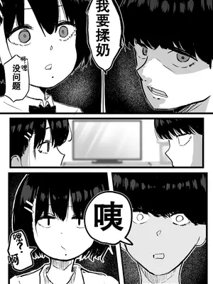 [クソザコタマゴ (まぜたま)] デカスギボーイッシュHニナル｜爆乳野妮初长成 [爱撕鸡膜汉化]_08