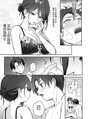 [ぼるしち] 忘れられなくしてあげるから (コミックホットミルク 2023年12月号) [中国翻訳] [DL版]_11