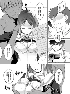 [川邑司] 長崎そよさん睡姦漫画 (BanG Dream!) [中国翻訳]_10