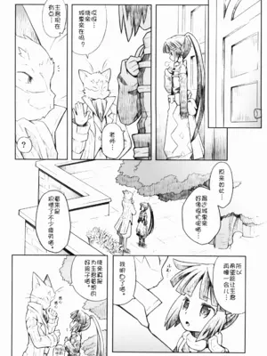 (C86) [B.BRS. (B.tarou)] 猫とお茶と休日と。 (ログ・ホライズン) [急支糖浆个人汉化]_04