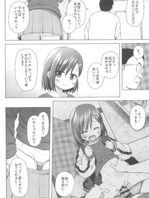 (C105) [ノラネコノタマ (雪野みなと)] わらべ団地のいろはちゃん_08