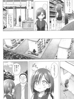 (C105) [ノラネコノタマ (雪野みなと)] わらべ団地のいろはちゃん_04