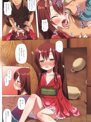(C105) [ノラネコノタマ (雪野みなと)] ものけもの ふるからー版 三夜_08