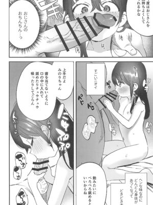 (C105) [ばーるみしゅ (論倫理ろんり)] リクエストまんがまとめvol.1_28