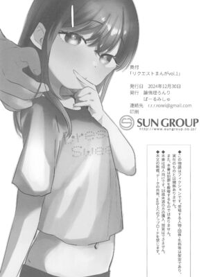 (C105) [ばーるみしゅ (論倫理ろんり)] リクエストまんがまとめvol.1_58