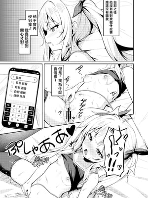 [BRAVE CHICKEN (あれっくす)] メスガキ服従催眠3 [中国翻訳]_09_3_007