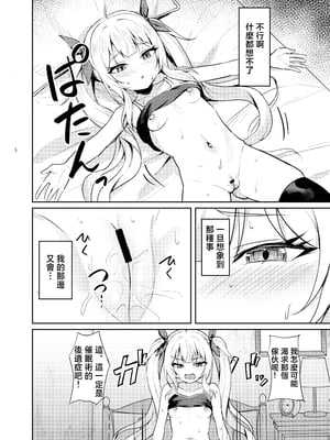 [BRAVE CHICKEN (あれっくす)] メスガキ服従催眠3 [中国翻訳]_10_3_008