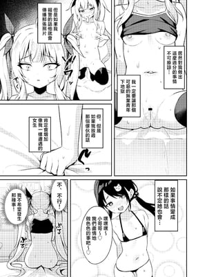 [BRAVE CHICKEN (あれっくす)] メスガキ服従催眠3 [中国翻訳]_11_3_009