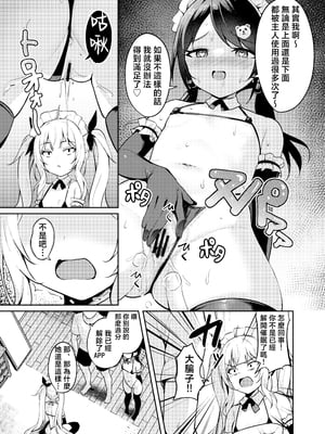 [BRAVE CHICKEN (あれっくす)] メスガキ服従催眠3 [中国翻訳]_25_3_023