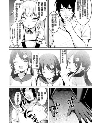 [BRAVE CHICKEN (あれっくす)] メスガキ服従催眠3 [中国翻訳]_26_3_024