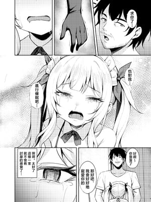 [BRAVE CHICKEN (あれっくす)] メスガキ服従催眠3 [中国翻訳]_28_3_026