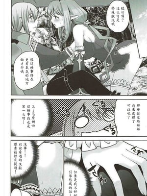 [どん底かしわめし (マスクザJ)] RINNARINNA (シャイニング・レゾナンス)_007