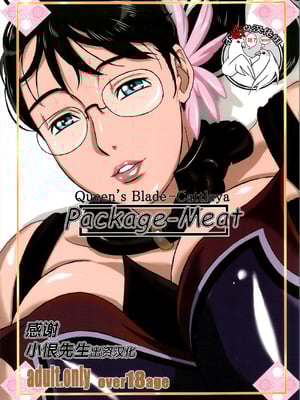 [しあわせプリン堂 (認六)] Package-Meat 全14話 (クイーンズブレイド) [中国翻訳]_001