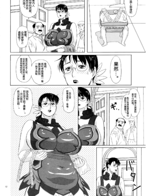 [しあわせプリン堂 (認六)] Package-Meat 全14話 (クイーンズブレイド) [中国翻訳]_072