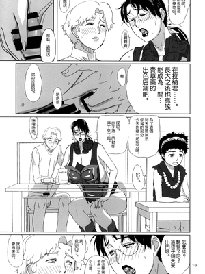 [しあわせプリン堂 (認六)] Package-Meat 全14話 (クイーンズブレイド) [中国翻訳]_140