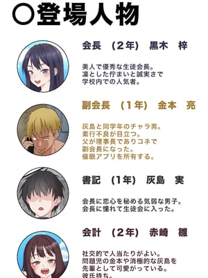 [白猫屋] 催●チャラ男と寝取られ生徒会 NTR2_02