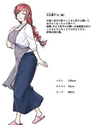 [甘えん母] 発情期のけだもの_002