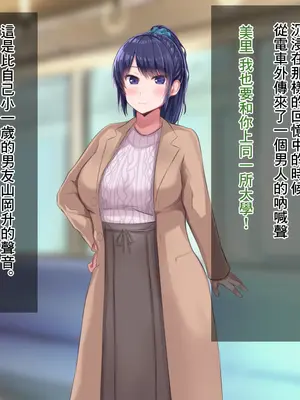 [Soft Thigh (むにおに)] 上京寝取ラレ物語 まさか！？サークルに入って何か変わってしまった彼女 [中国翻訳]_002
