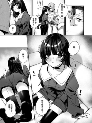 [Menbow] せっくす・おんりー・めもりー (COMIC 快楽天ビースト 2025年3月号) [迟远个人汉化] [無修正] [DL版]_205