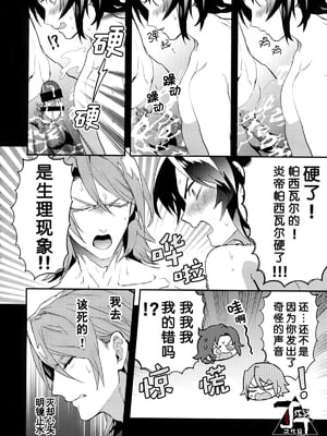 [シルバーライス (酢飯)] お湯も滴るイイ副団長 (グランブルーファンタジー) [丁丁炸裂汉化组]_11_IMG_8969