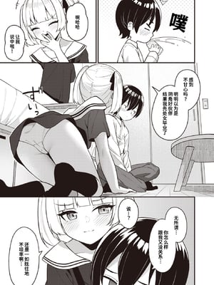 [Menbow] 幼馴染、三日会わざれば… (WEEKLY快楽天 2024 No.07) [迟远个人汉化] [無修正] [DL版]_034