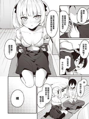 [Menbow] 幼馴染、三日会わざれば… (WEEKLY快楽天 2024 No.07) [迟远个人汉化] [無修正] [DL版]_035
