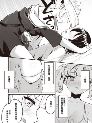 [Menbow] 幼馴染、三日会わざれば… (WEEKLY快楽天 2024 No.07) [迟远个人汉化] [無修正] [DL版]_036