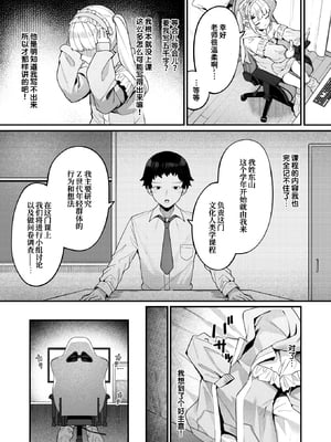 [Menbow] 単位ください♡ (WEEKLY快楽天 2024 No.19) [迟远个人汉化] [無修正] [DL版]_030