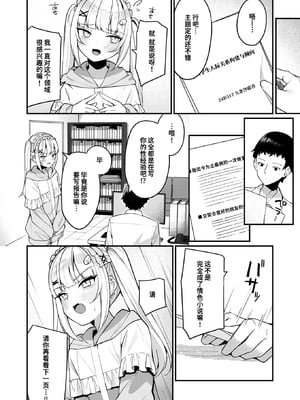 [Menbow] 単位ください♡ (WEEKLY快楽天 2024 No.19) [迟远个人汉化] [無修正] [DL版]_031