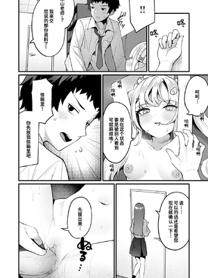 [Menbow] 単位ください♡ (WEEKLY快楽天 2024 No.19) [迟远个人汉化] [無修正] [DL版]_045