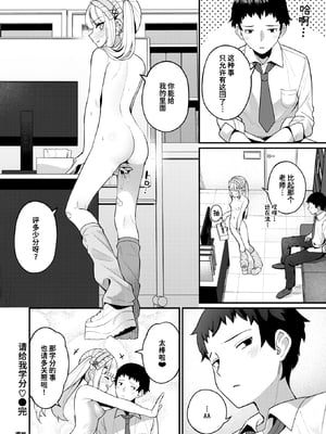 [Menbow] 単位ください♡ (WEEKLY快楽天 2024 No.19) [迟远个人汉化] [無修正] [DL版]_049