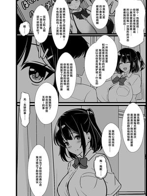 [近江小庵 (近江のえ)] 僕の頼みで他の男とSEXしてきたときの話を聞かせてくれる彼女｜应我之请与旁人行云雨之事后，向我讲述经历的她 [中国翻译] [小衣ゆうき×布里兹联合汉化]_119