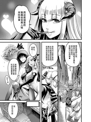 [イケメン帝国 (れむ)] ようこそ!サキュバス街へ 1-3_07