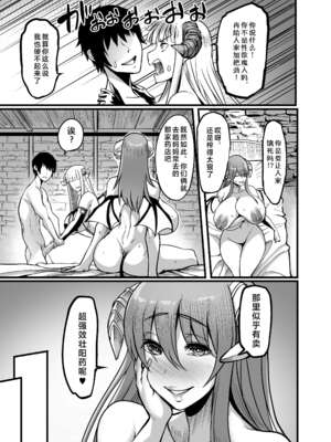 [イケメン帝国 (れむ)] ようこそ!サキュバス街へ 1-3_69