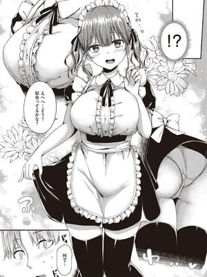 [ここのえ蓬] キミ色に染めて_010