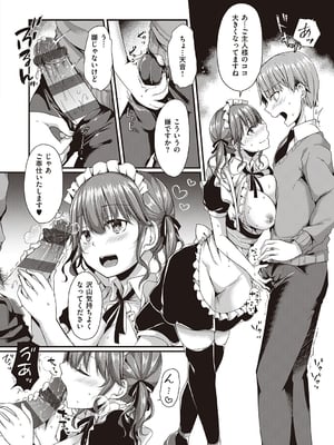 [ここのえ蓬] キミ色に染めて_014