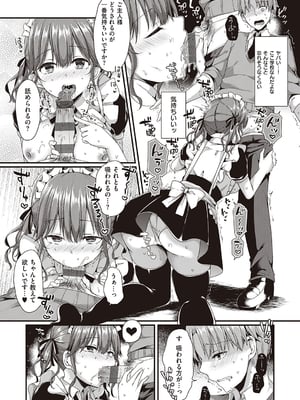 [ここのえ蓬] キミ色に染めて_015