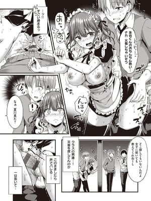 [ここのえ蓬] キミ色に染めて_019