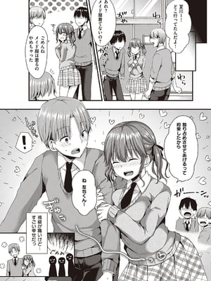 [ここのえ蓬] キミ色に染めて_032