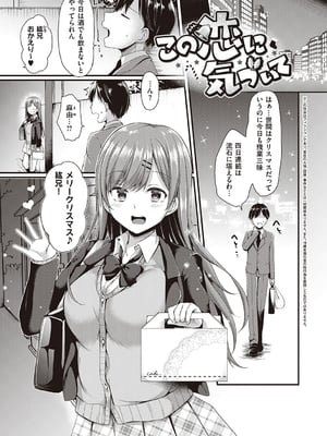 [ここのえ蓬] キミ色に染めて_035