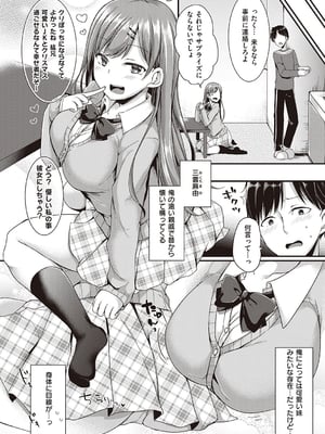 [ここのえ蓬] キミ色に染めて_036