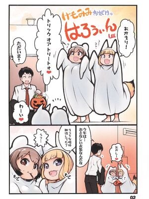 (C105) [Colt (LEE)] キツネとタヌキは温まりたい2_04