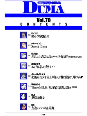 COMIC クリベロン DUMA 2025年3月号 Vol.70_002